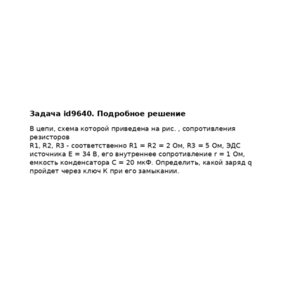 Задача id9640
