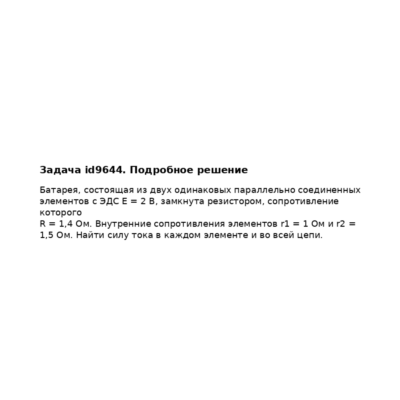 Задача id9644