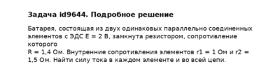 Задача id9644
