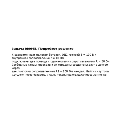 Задача id9645