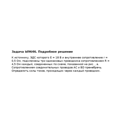 Задача id9646
