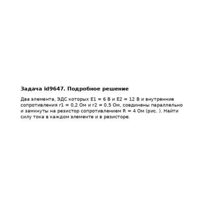 Задача id9647