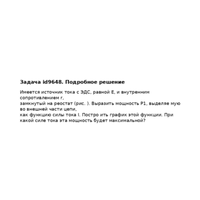 Задача id9648