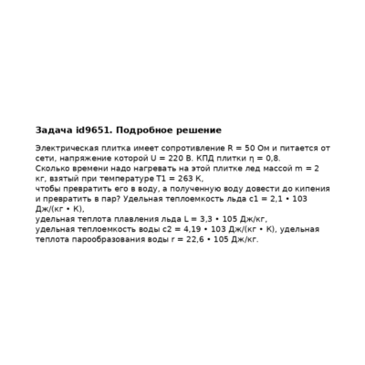 Задача id9651