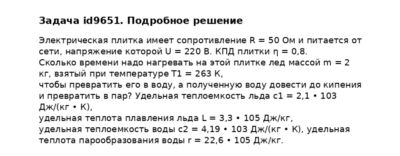 Задача id9651