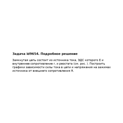 Задача id9654