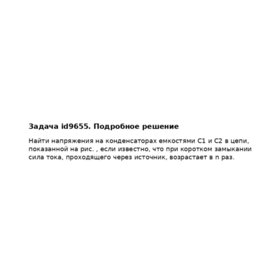 Задача id9655