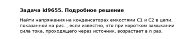 Задача id9655
