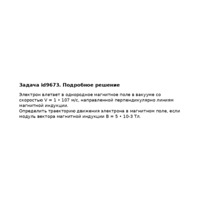 Задача id9673