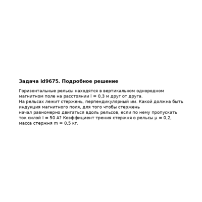 Задача id9675