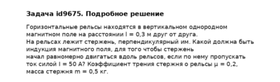Задача id9675