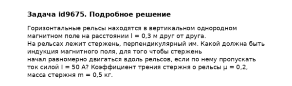 Задача id9675