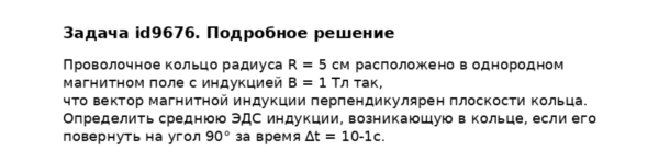 Задача id9676