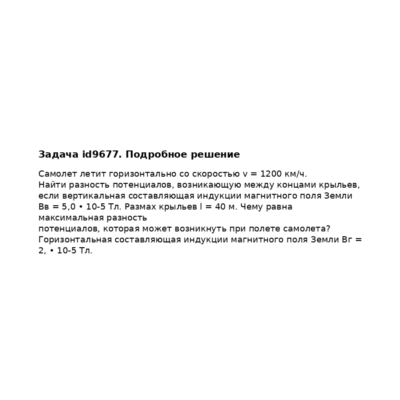 Задача id9677