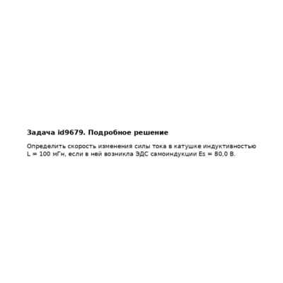 Задача id9679