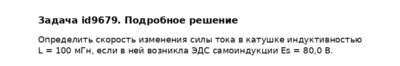 Задача id9679