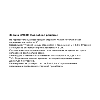 Задача id9680