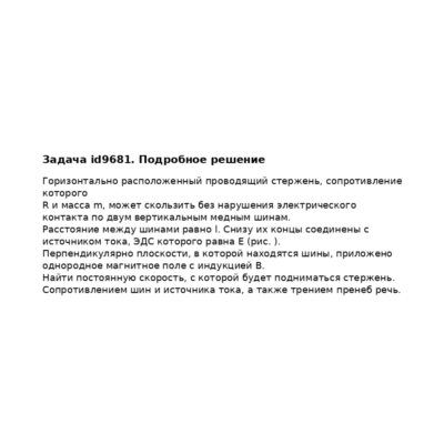 Задача id9681