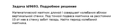Задача id9693