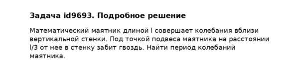 Задача id9693