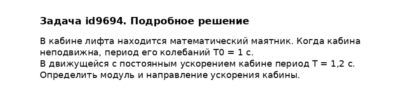 Задача id9694