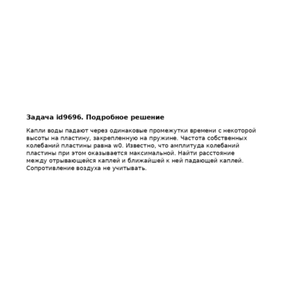 Задача id9696