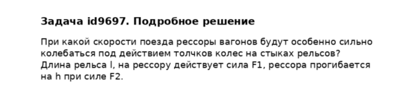 Задача id9697