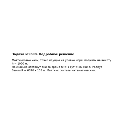 Задача id9698