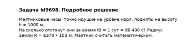 Задача id9698