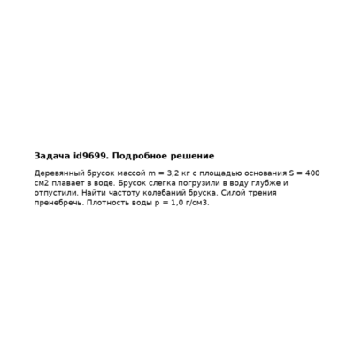 Задача id9699