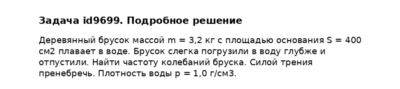 Задача id9699