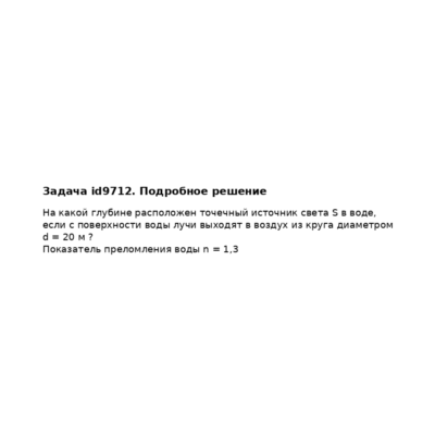 Задача id9712