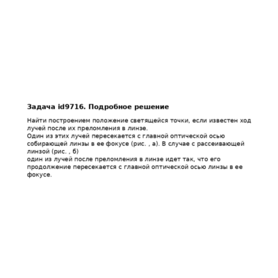Задача id9716