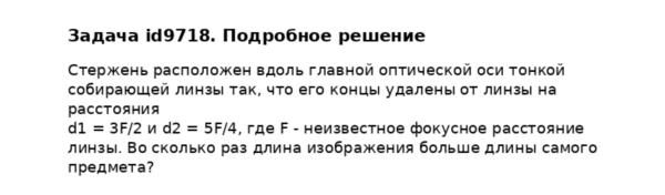 Задача id9718