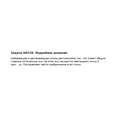 Задача id9720