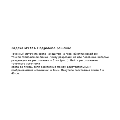 Задача id9721