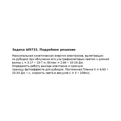 Задача id9732