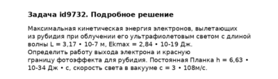 Задача id9732
