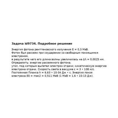 Задача id9734