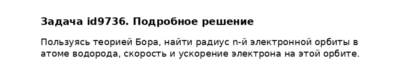 Задача id9736