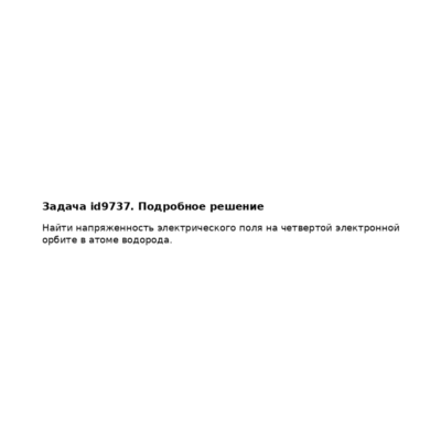 Задача id9737