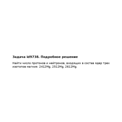 Задача id9738