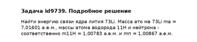Задача id9739