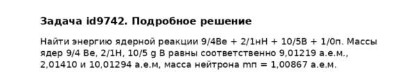 Задача id9742