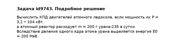 Задача id9743