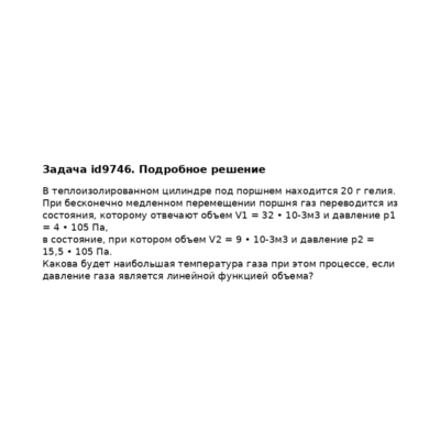 Задача id9746