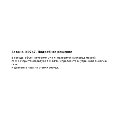 Задача id9747