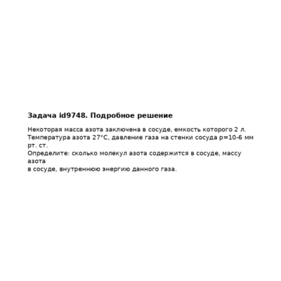 Задача id9748
