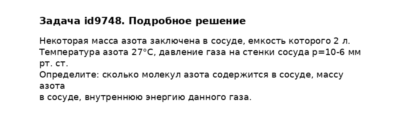 Задача id9748