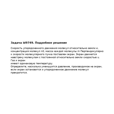 Задача id9749
